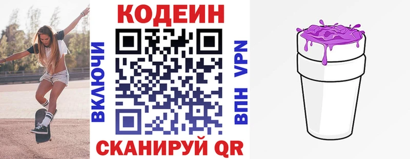 Купить где  Починок  Кодеиновый сироп Lean Purple Drank 